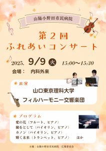 第2回ふれあいコンサート